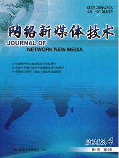 网络新媒体技术杂志