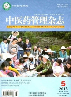 中医药管理杂志