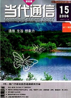 当代通信杂志