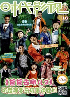 时代影视杂志