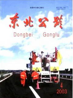 东北公路杂志