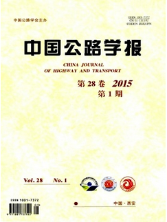 中国公路学报