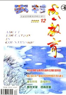 农村成人教育杂志