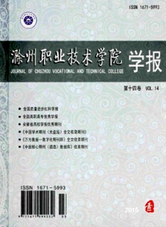 滁州职业技术学院学报
