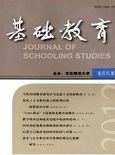 基础教育杂志