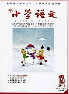 小学语文杂志