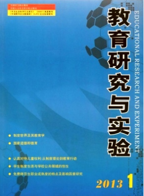 教育研究与实验杂志