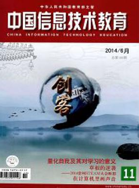 《中国信息技术教育》国家级电子信息费用
