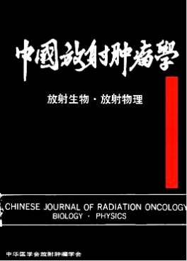 中华放射肿瘤学杂志是什么级别