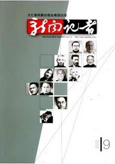 新闻记者