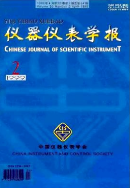 仪器仪表学报