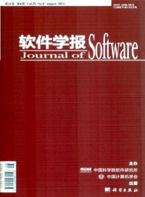 软件类核心期刊软件学报