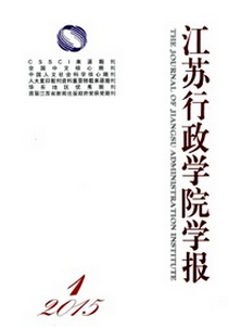 江苏行政学院学报