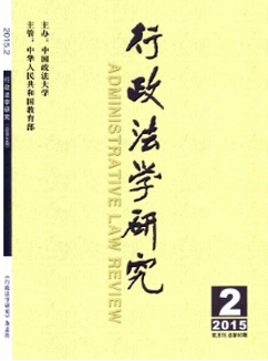 行政法学研究杂志
