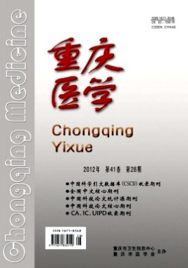重庆医学杂志