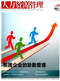 人力资源管理