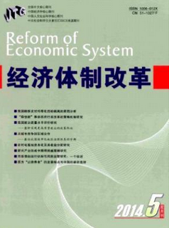 经济体制改革