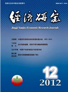 经济研究
