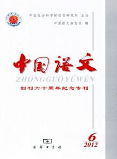 关于小学语文方面的语文核心期刊：中国语文