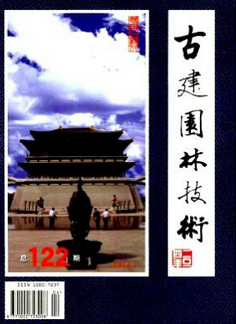 古建园林技术