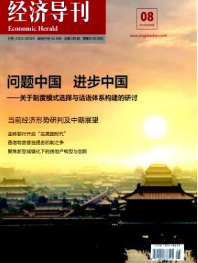 《经济导刊》高级经济师论文发表查询