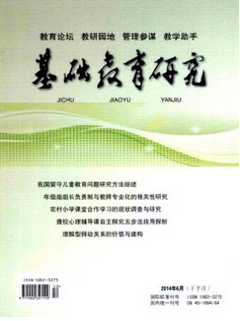 基础教育研究