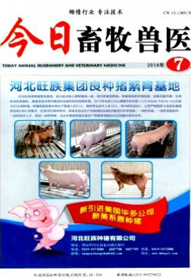 《今日畜牧兽医》兽医职称评审期刊