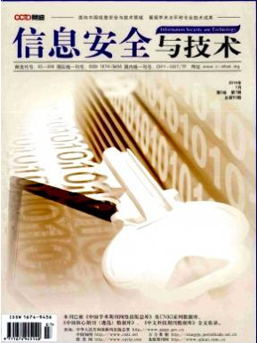 《信息安全与技术》国家级电子信息论文