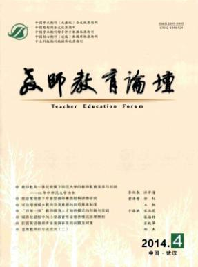 《教师教育论坛》高级教师职称评审论文