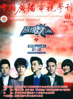 中国广播电视学刊
