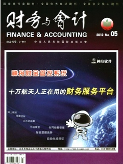 财务与会计