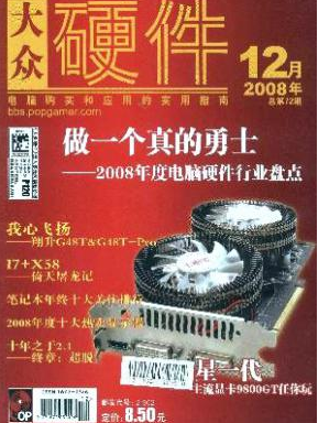 《大众硬件》国家级论文范文