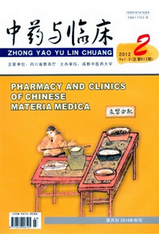 中药与临床