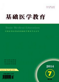 基础医学教育