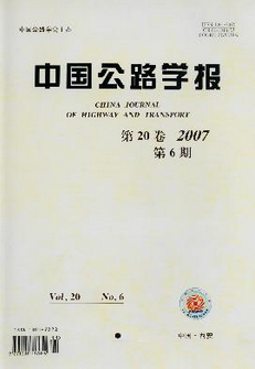中国公路学报