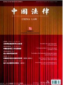 中国法律
