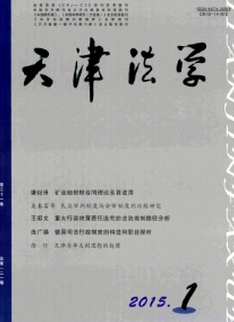 天津法学