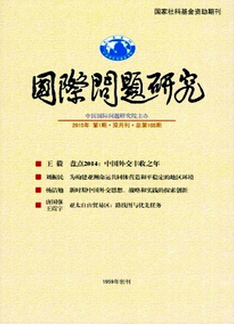 国际问题研究