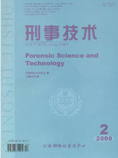 刑事技术