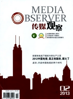 传媒观察