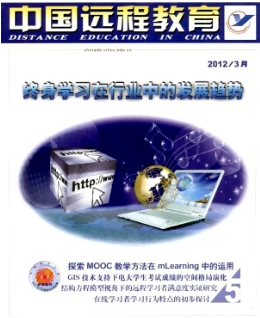 中国远程教育