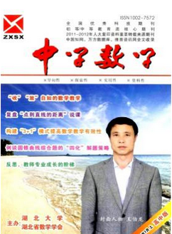 中学数学