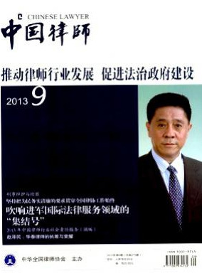 《中国律师》评职称论文发表