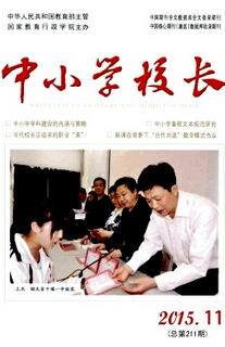 中小学校长