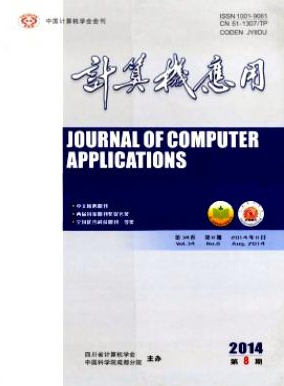 《计算机应用》四川省计算机期刊