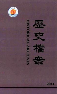 历史档案
