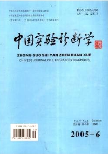中国实验诊断学