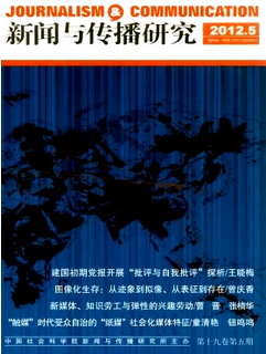 新闻与传播研究