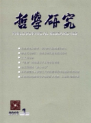 道德哲学语境逻辑