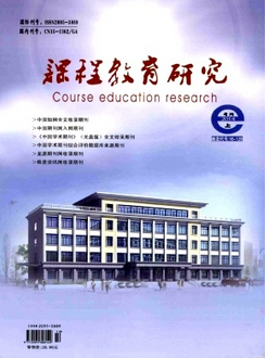 课程教育研究